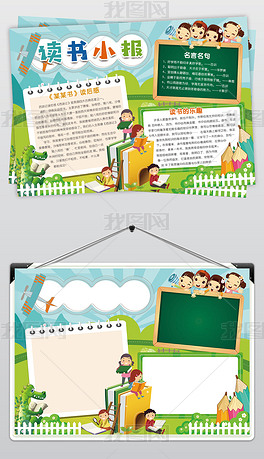 gdp小学小报_小学生电子小报(2)