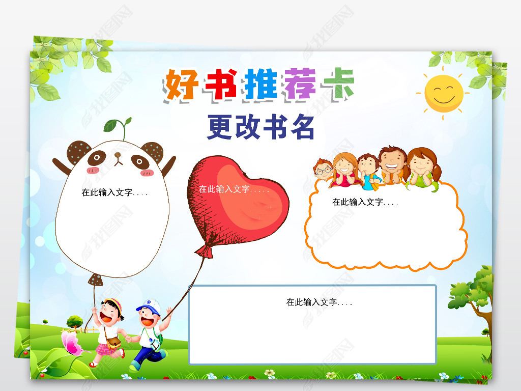 原创ps蓝色学生通用好书推荐卡模板读书卡版权可商用