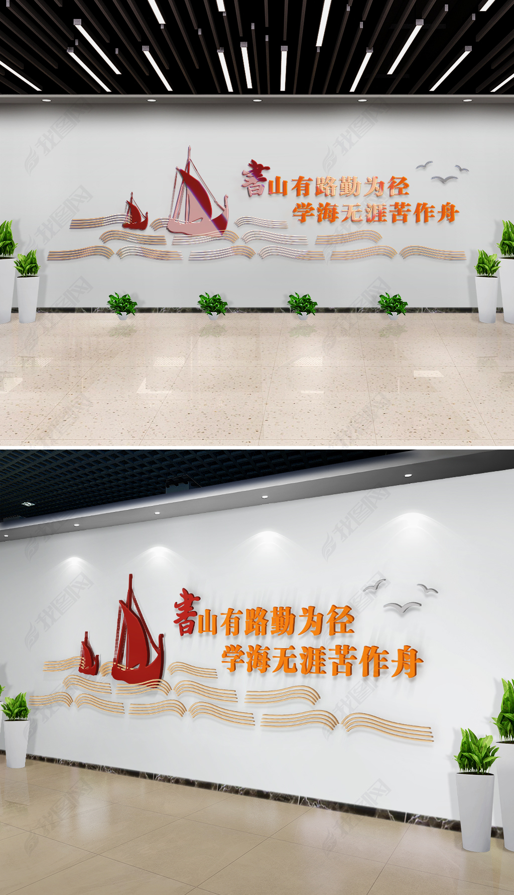 学海无涯苦作舟励志校园励志文化墙