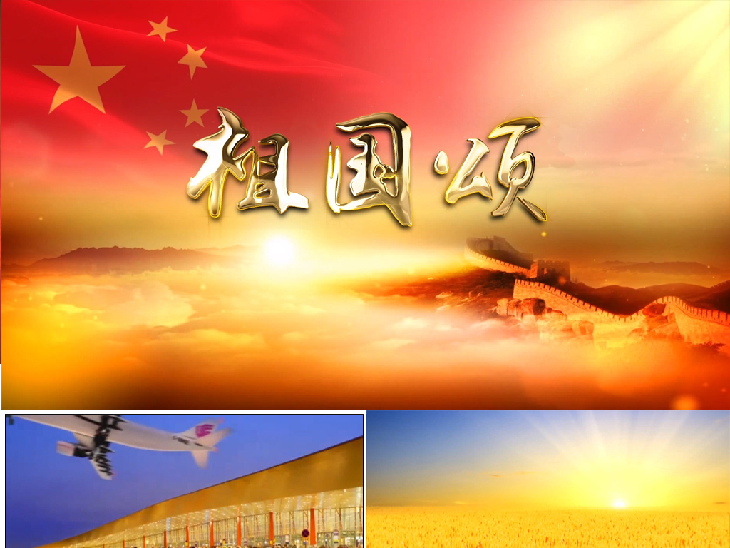 祖国颂大合唱简谱_大合唱祖国颂部分简谱