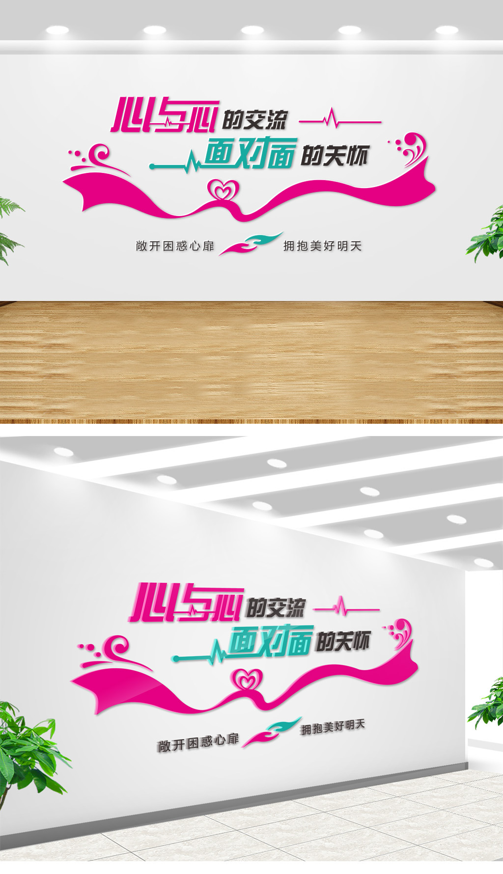 心理咨询形象墙校园社区文化墙