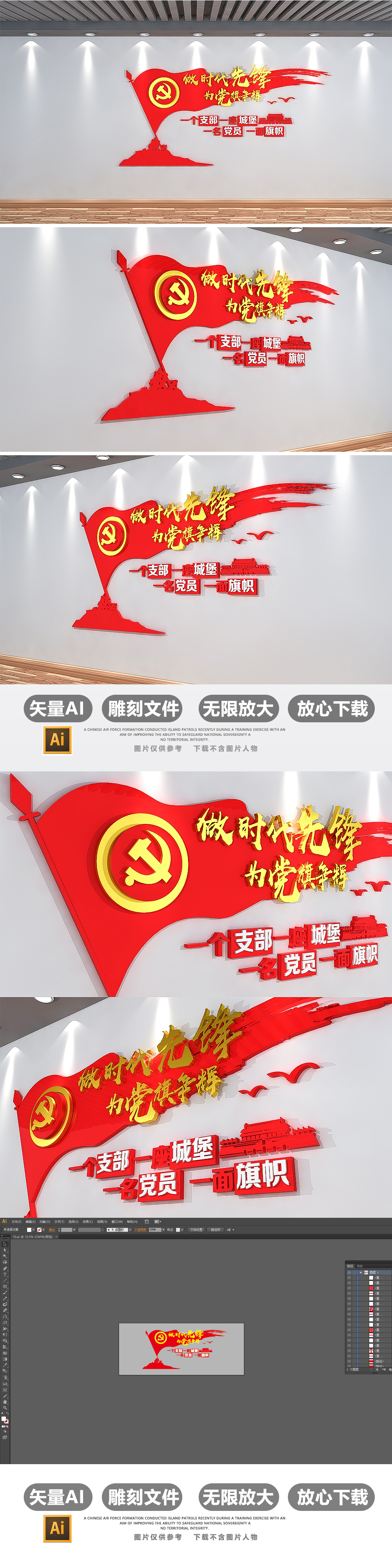 十九大不忘初心党支部党建文化墙3D效果图模板