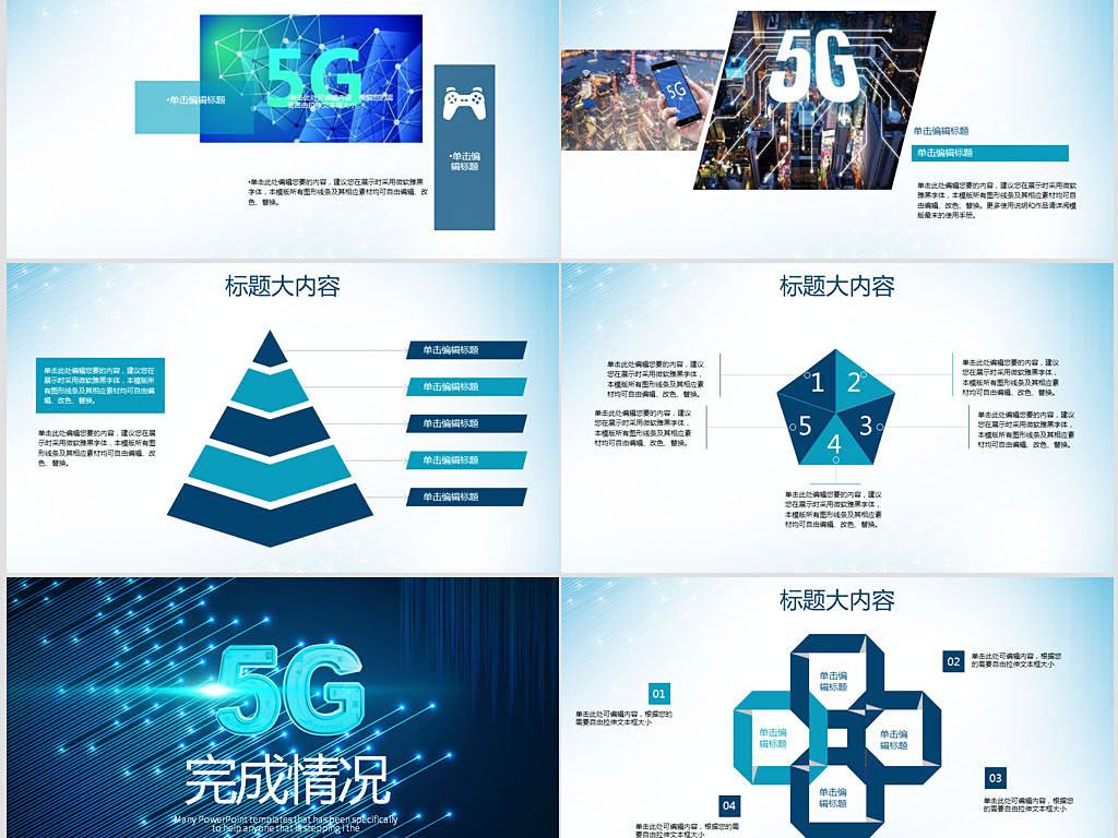 网络5G新时代动态PPT封含PS
