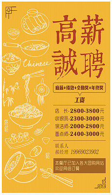 餐馆招聘_餐厅饭店招聘海报图片