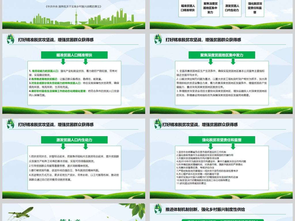 解读中央一号文件实施乡村振兴战略ppt模板(内