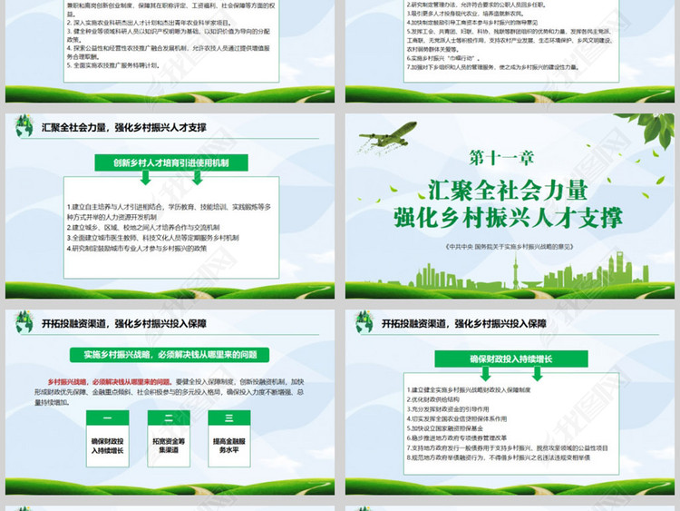 解读中央一号文件实施乡村振兴战略ppt模板(内