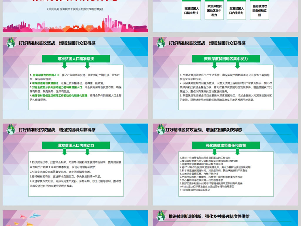 解读中央一号文件实施乡村振兴战略ppt模板(内