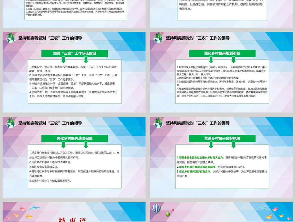 解读中央一号文件实施乡村振兴战略ppt模板(内