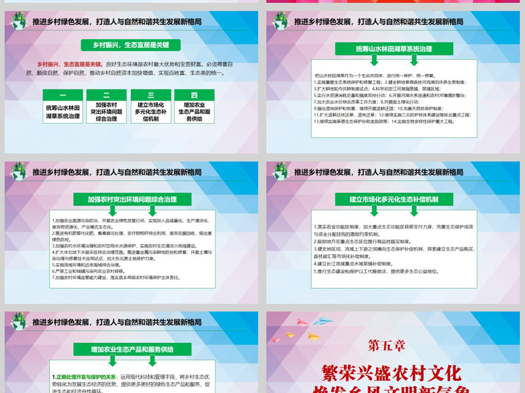 解读中央一号文件实施乡村振兴战略ppt模板(内