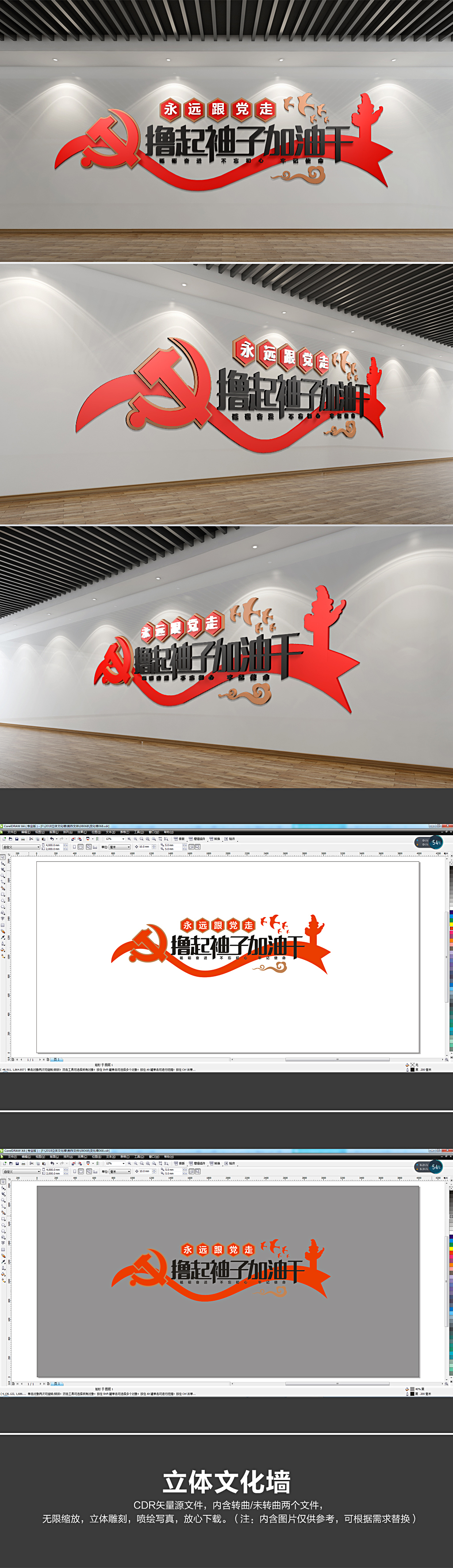大气立体红色撸起袖子加油干党建文化背景墙