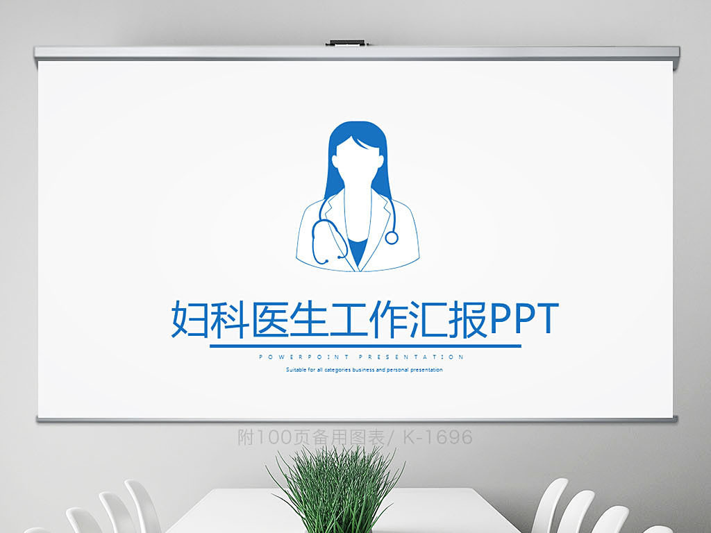 蓝色简约妇科医生进修学习工作总结动态PPT模