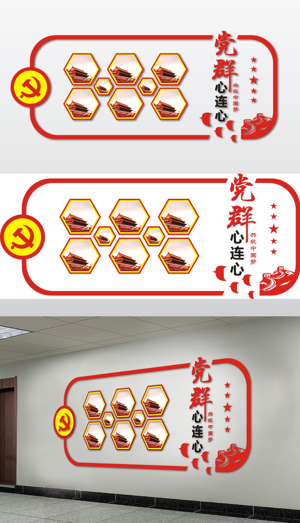 原创党建文化墙党群活动室设计