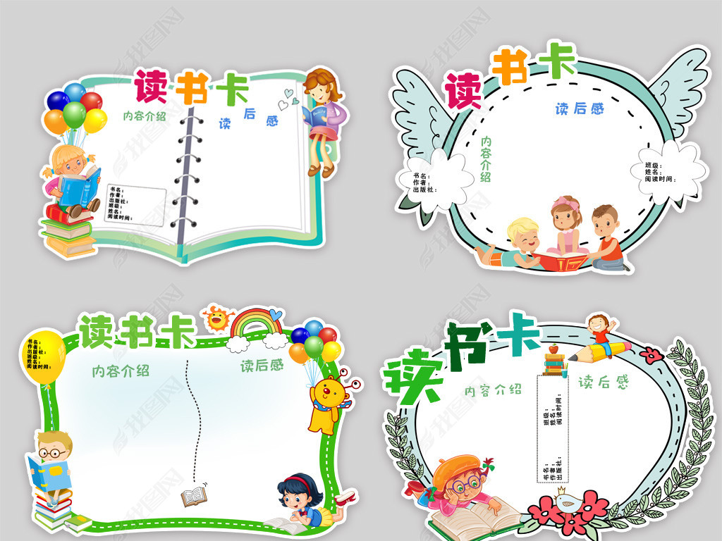 ps漂亮读书卡通用模板diy好书推荐卡读后感小报