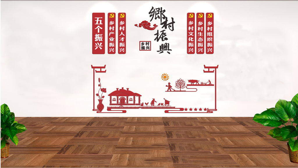 原创2018乡村振兴文化墙-版权可商用