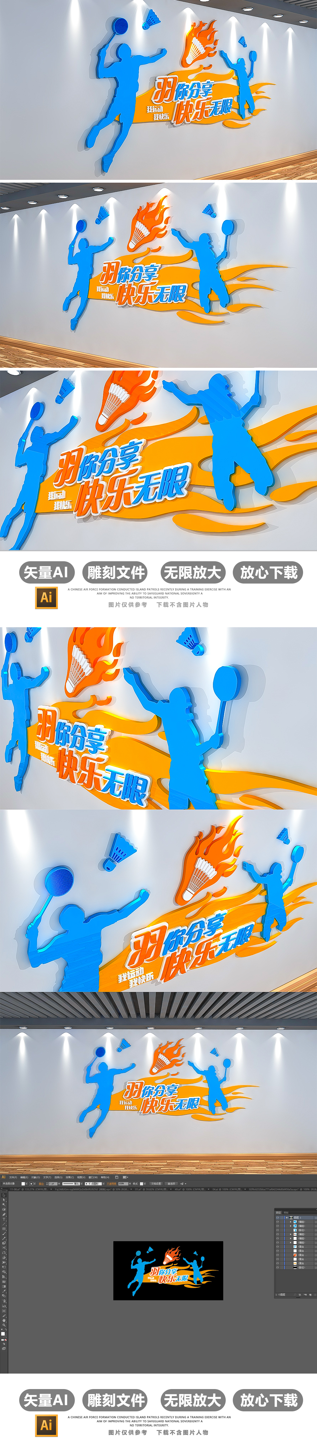 3D企业羽毛球活动室文化墙校园体育文化墙