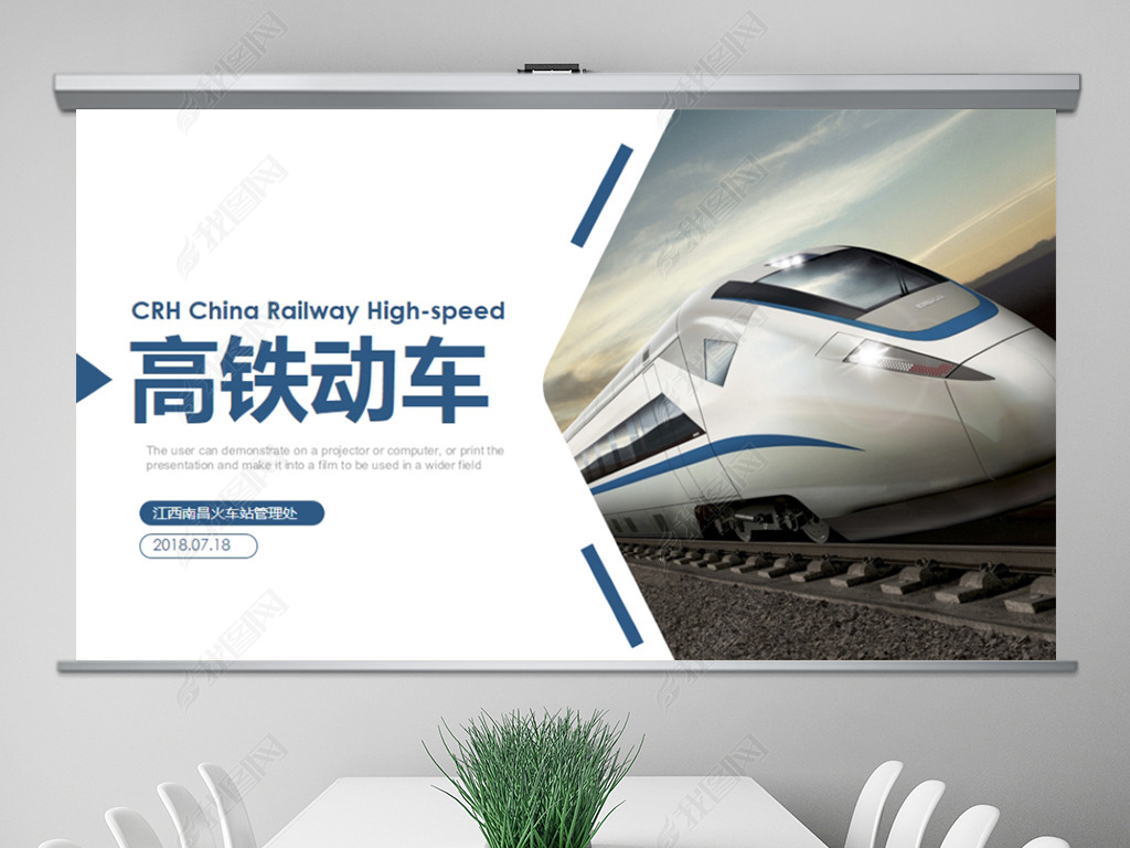 原创铁路和谐号复兴号高铁火车动车组ppt模板版权可商用
