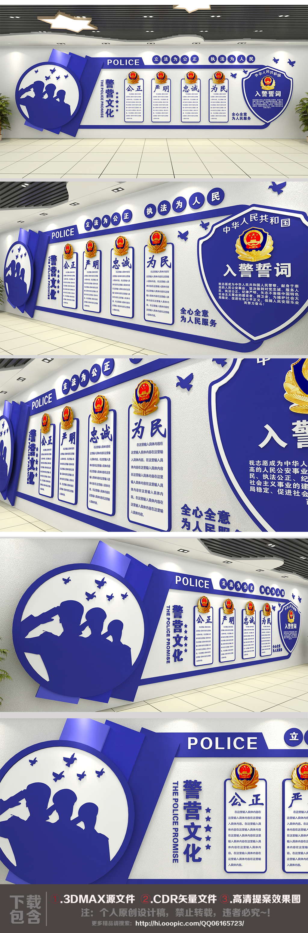 原创蓝色公安局交警警营文化墙设计-版权可商用