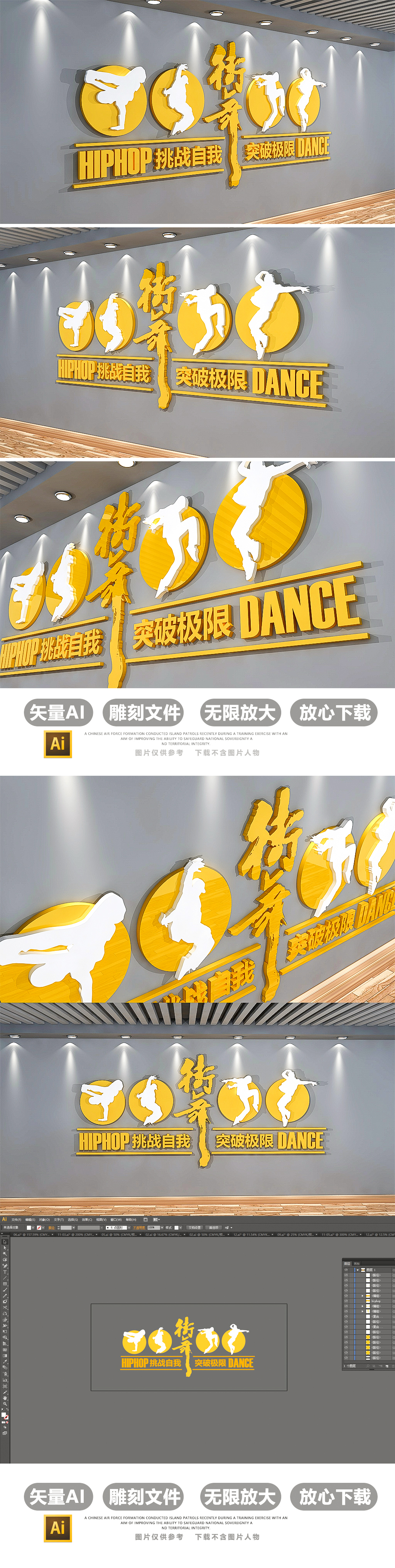 3D街舞文化墙效果图模板设计