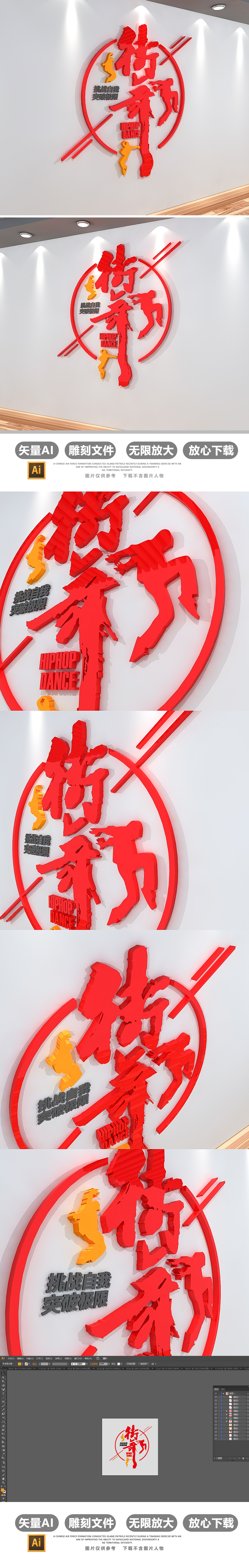 3D街舞文化墙效果图模板设计