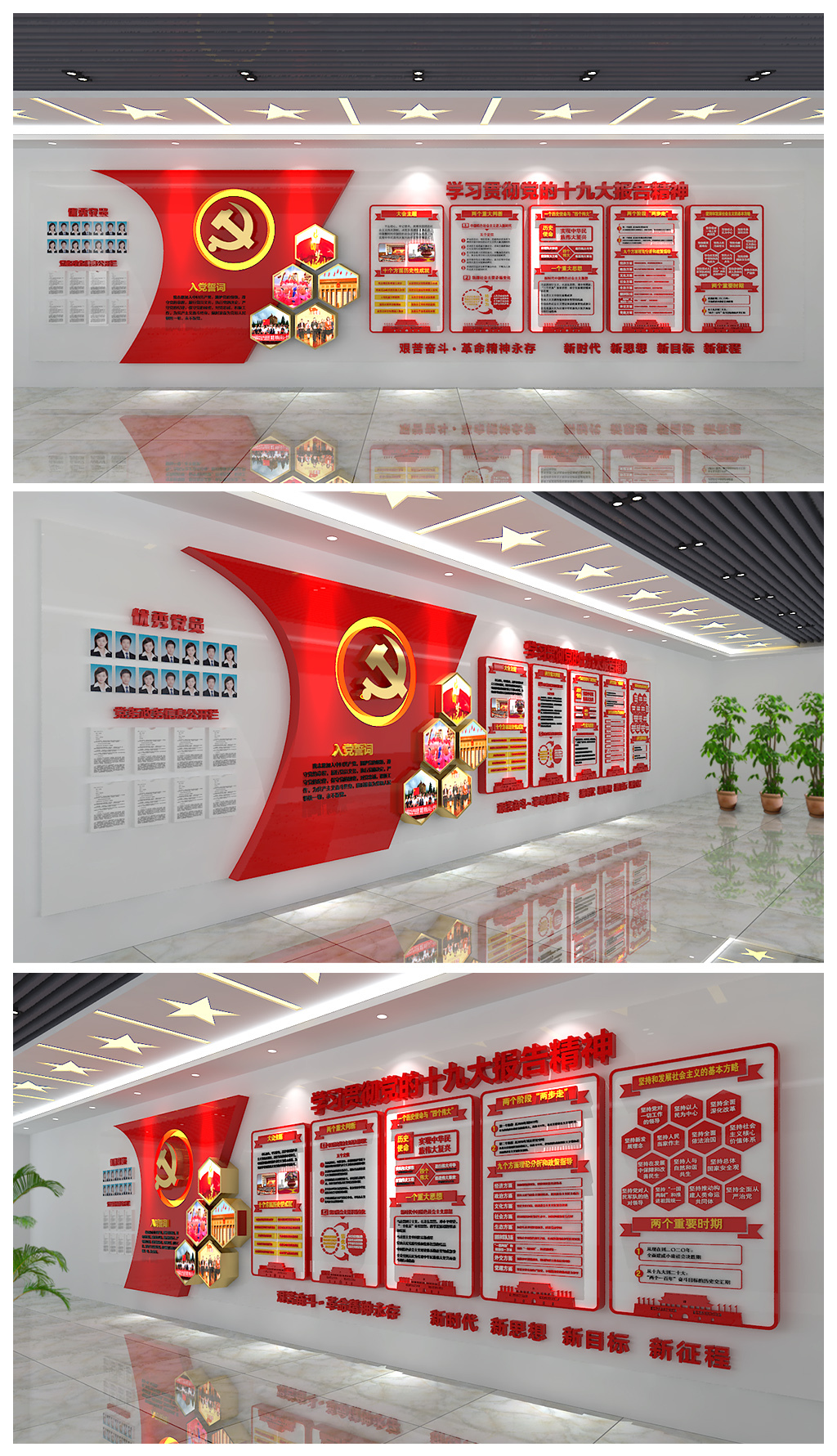 精美实用十九大文化墙党建宣传栏含效果图