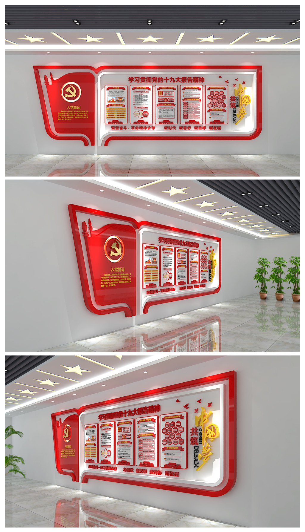 原创精美大气中国梦十九大文化墙党建含效果图