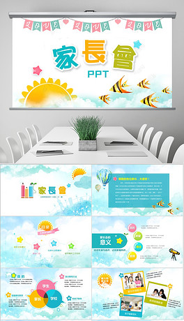 幼儿园家长会教育教学教案公开课PPT模板