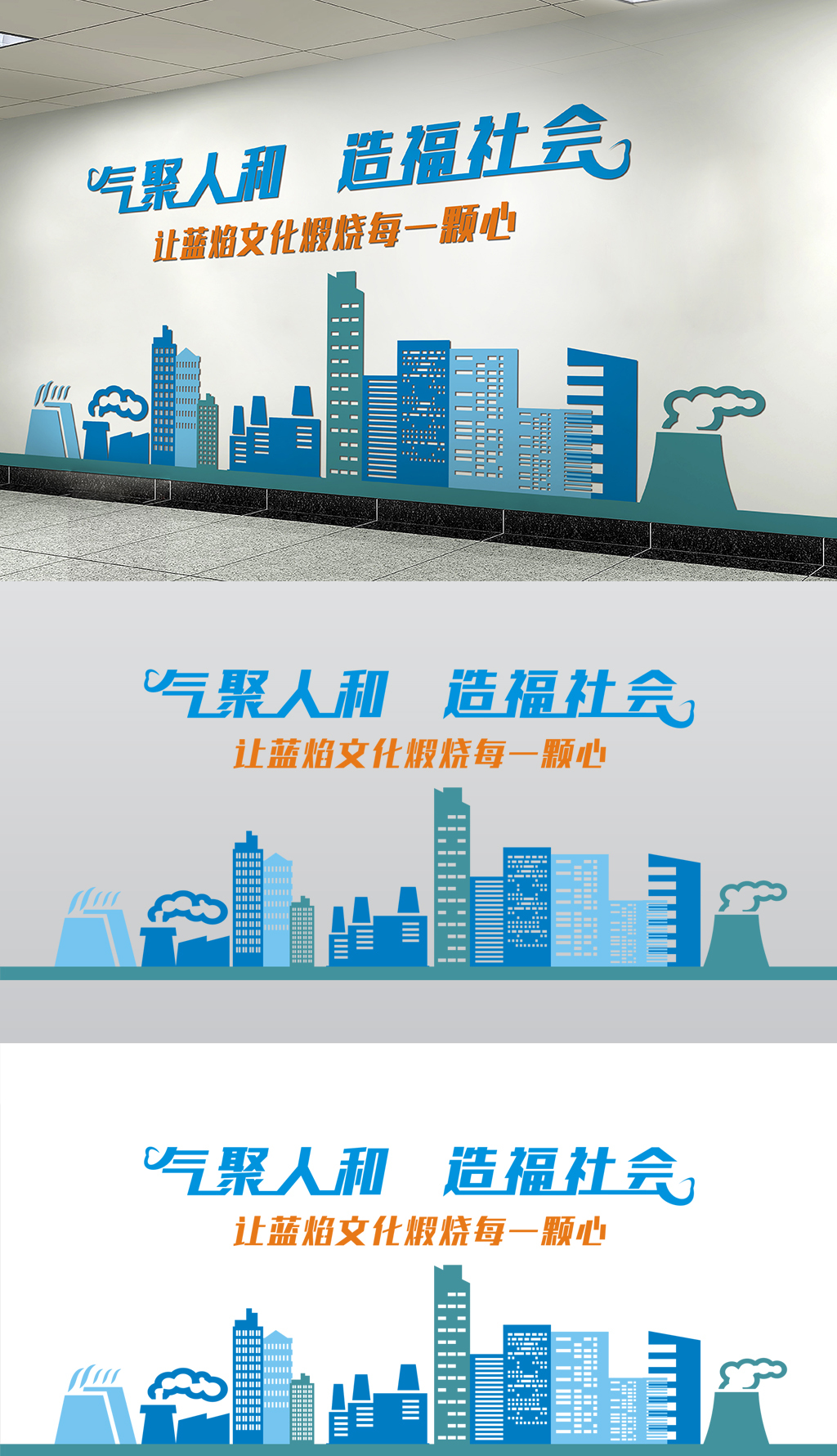 燃气公司企业文化墙墙贴宣传设计