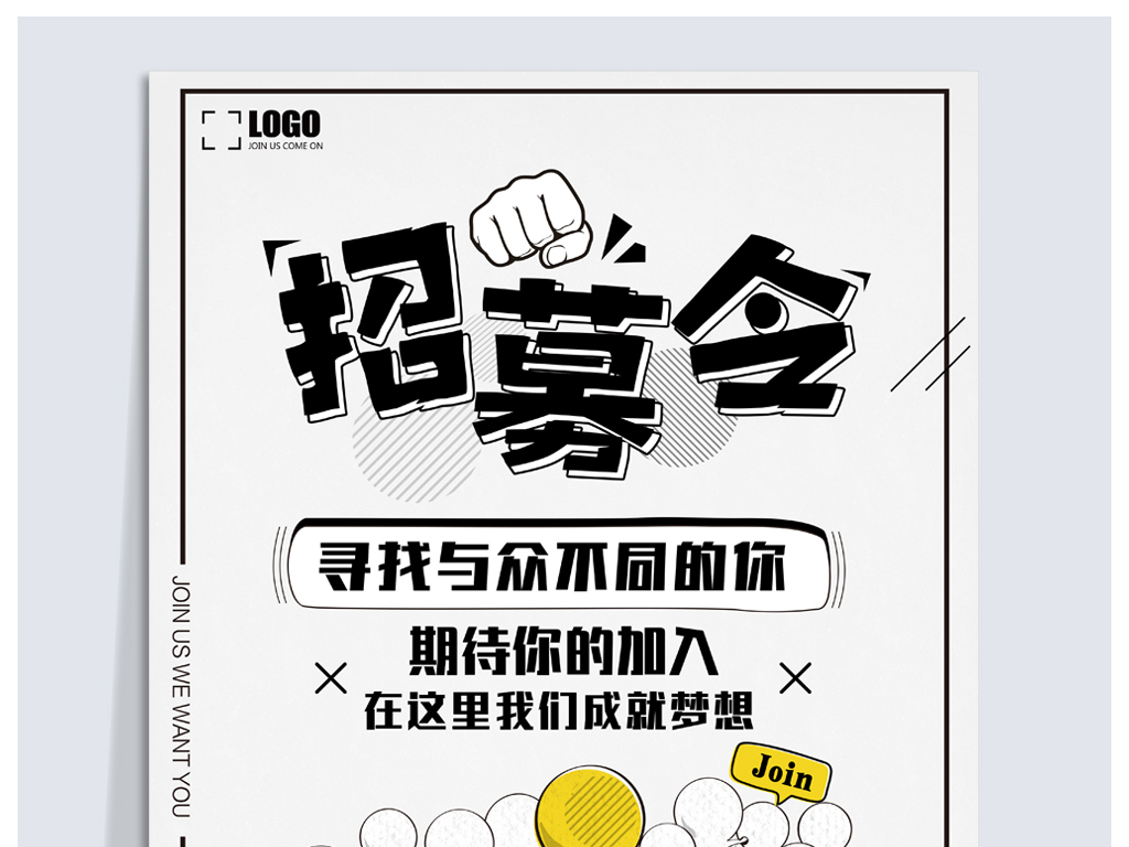 动画设计招聘_动漫风格企业招聘海报宣传单设计素材下载图片 ai图 招聘海报招聘 多用途海报大全 编号 19206313(3)