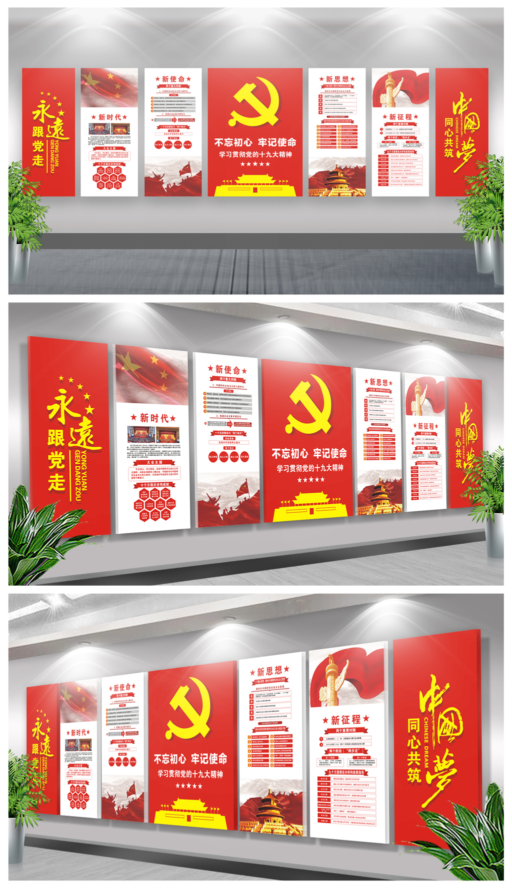 原创十九大党建文化墙党员活动室布置图