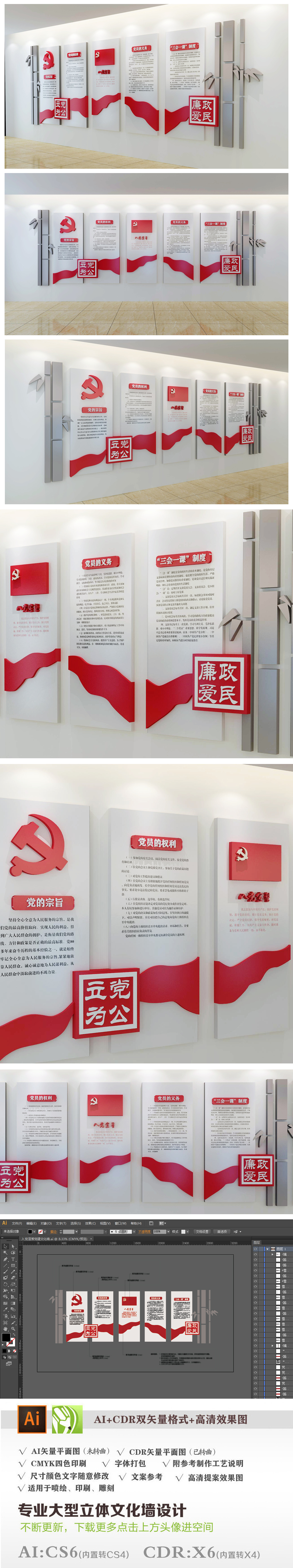 党建文化墙党员活动室精品模板