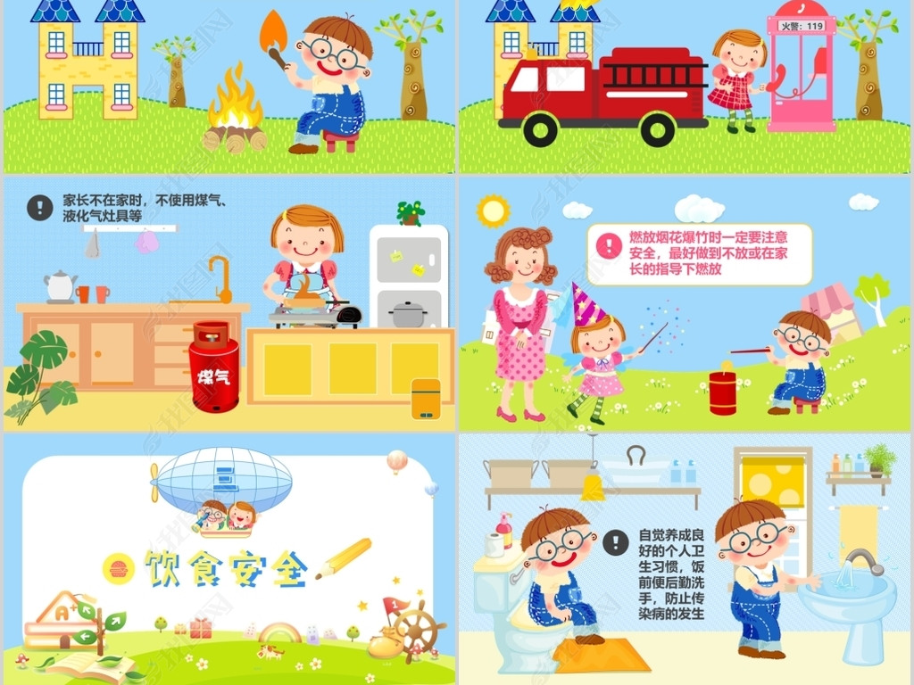 暑假寒假假期安全教育主题班会ppt