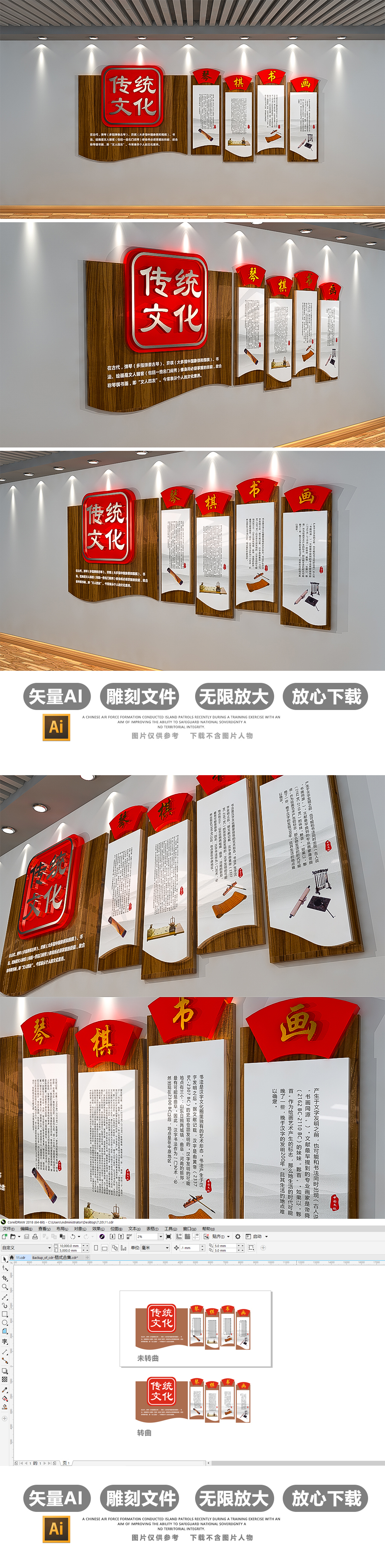 校园琴棋书画传统文化木质文化墙设计