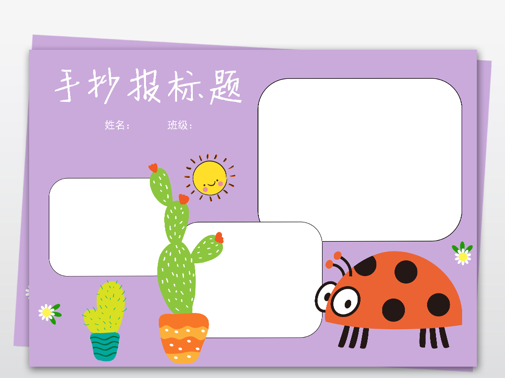 ps简单好看电子手抄报通用空白小报模板