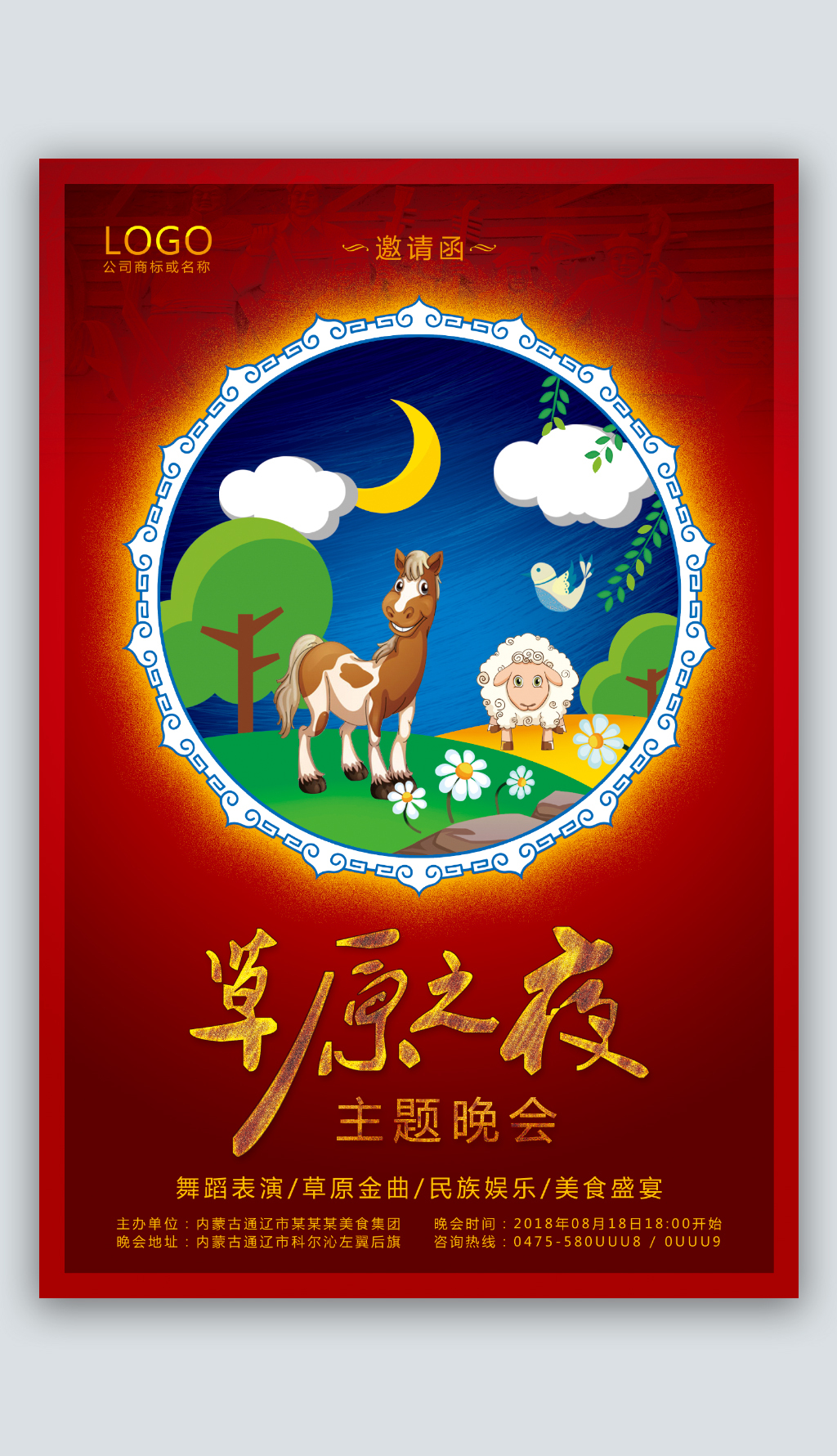 蒙古元素邀请函封面设计素材