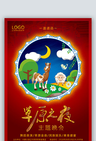 蒙古元素邀请函封面设计素材