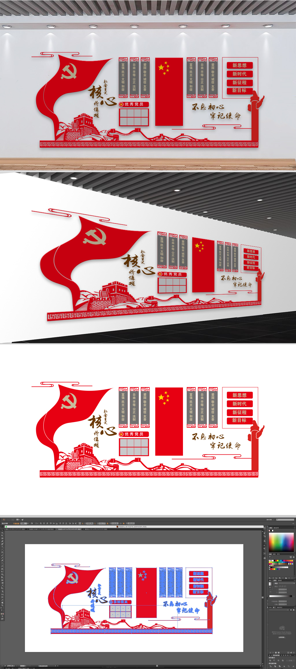 原创社会主义核心价值党建观文化墙