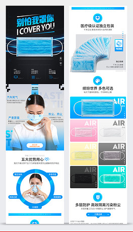 个人口罩详情页设计_详情页设计(2)