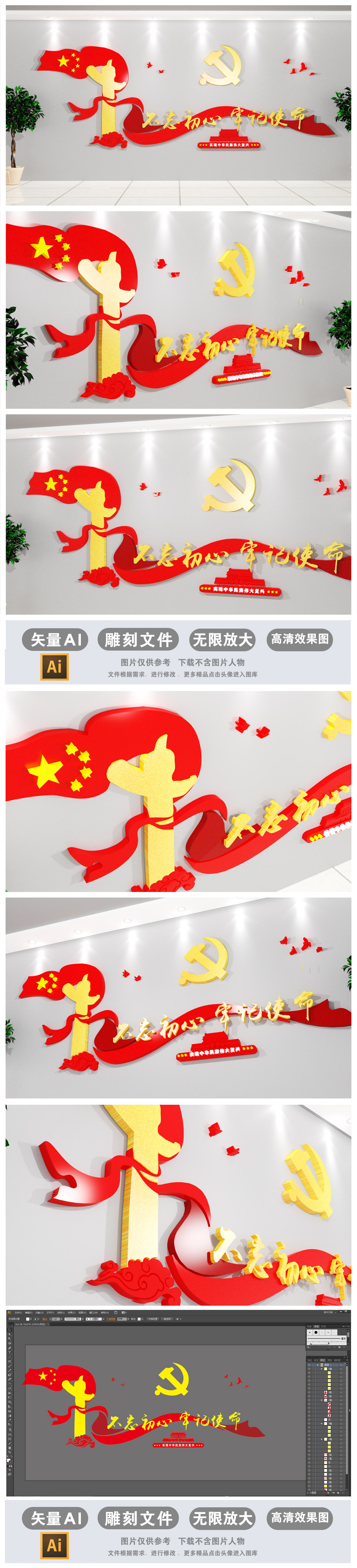 原创不忘初心牢记使命党建文化墙3D效果图模板
