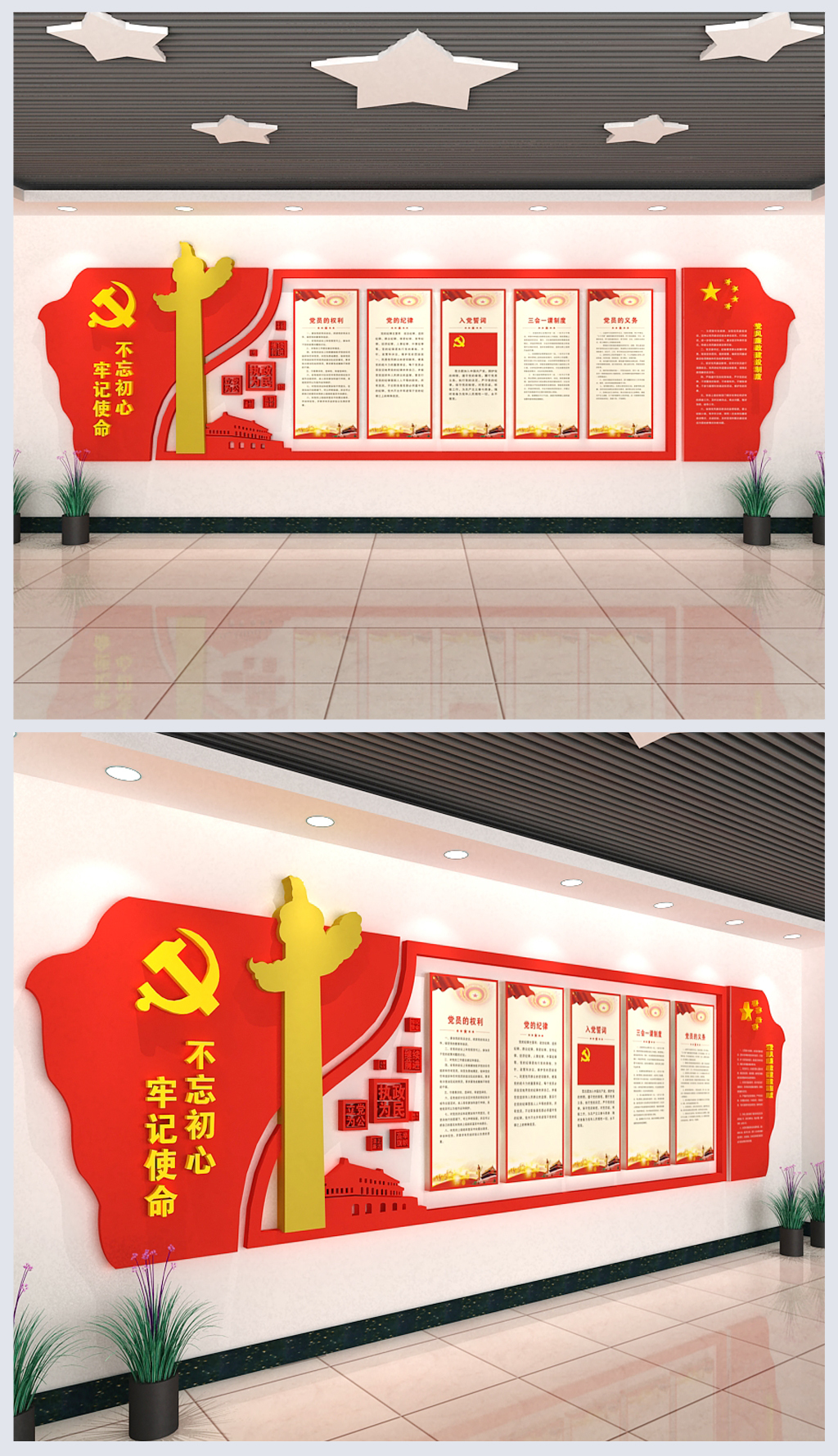政府机关党建室不忘初心牢记使命党建文化墙