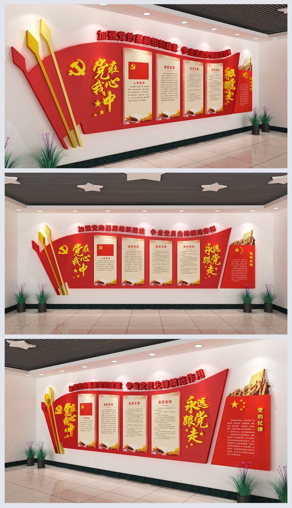 高档大气3d立体党建室党建文化墙设计