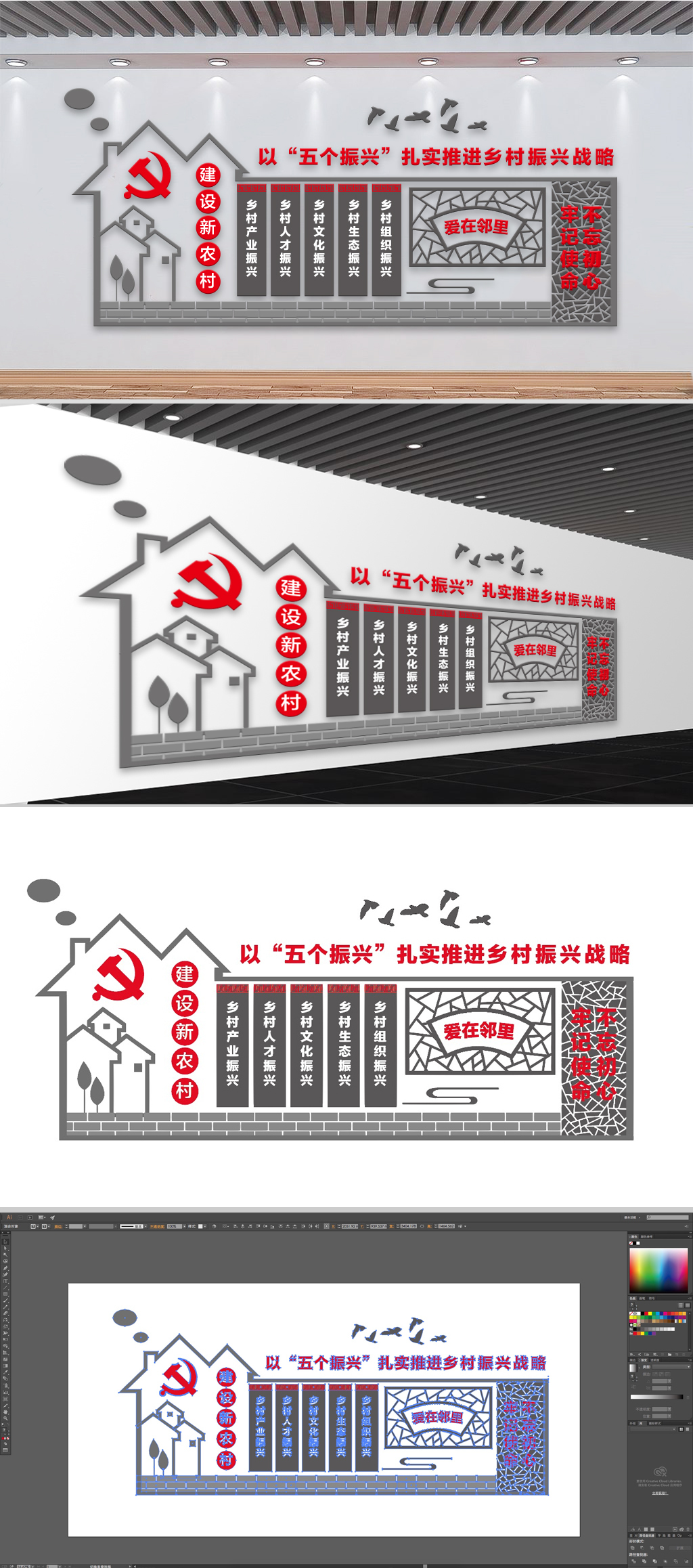 原创简约农村建设文化墙-版权可商用