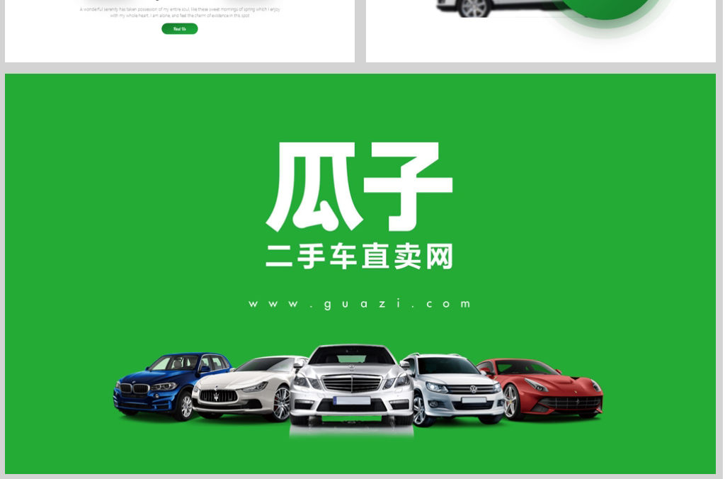 瓜子二手车直卖网工作总结营销策划PPT