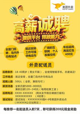 美团的招聘_美团招聘图片(5)