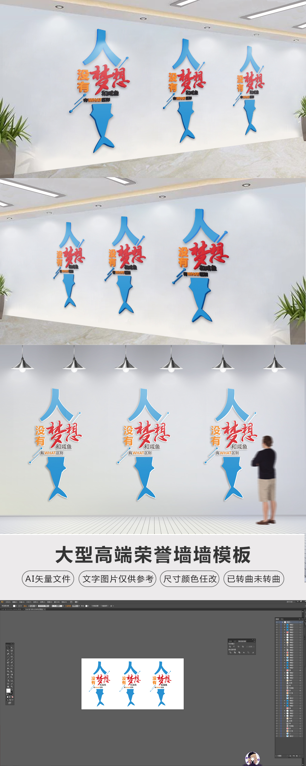梦想励志企业文化墙没梦想和咸鱼有什么区别