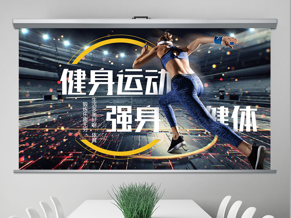 健身俱乐部策划推广健身器材健身馆PPT