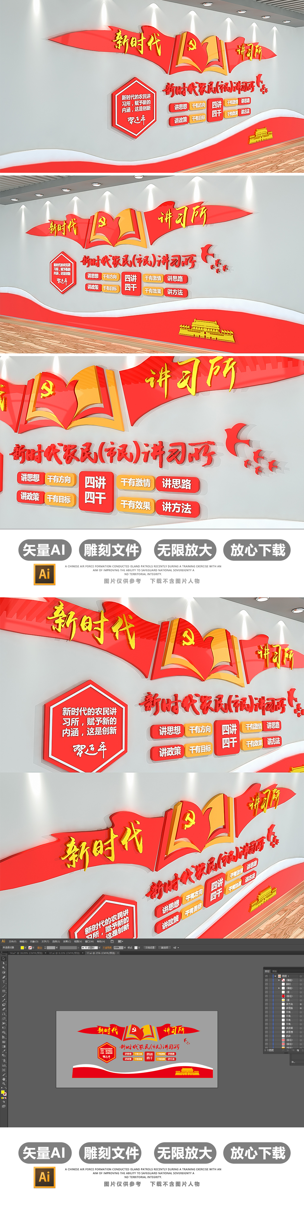 讲习所十九大新时代农村党建文化墙形象墙