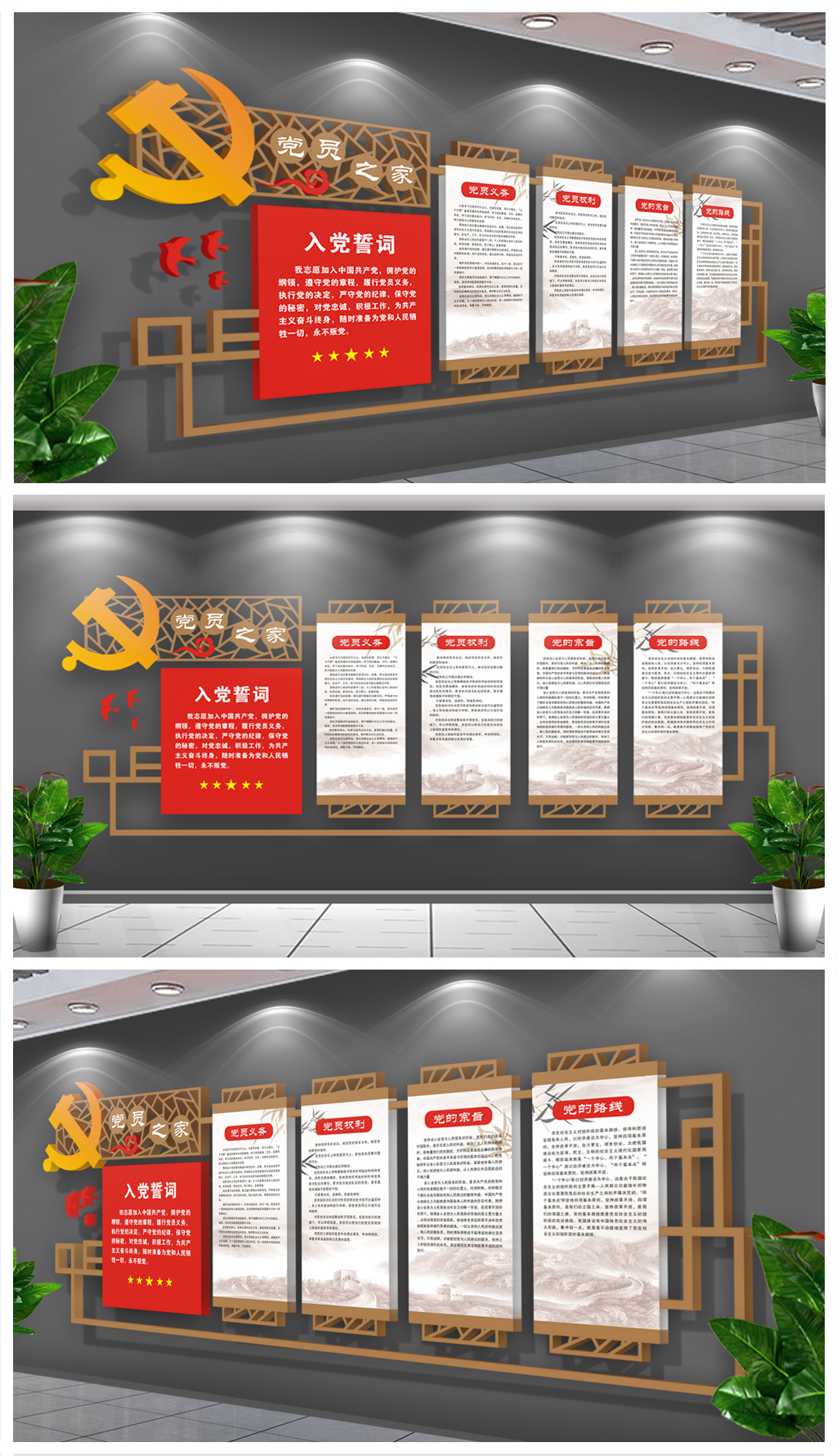 大气党员之家党建文化墙党员活动室布置图