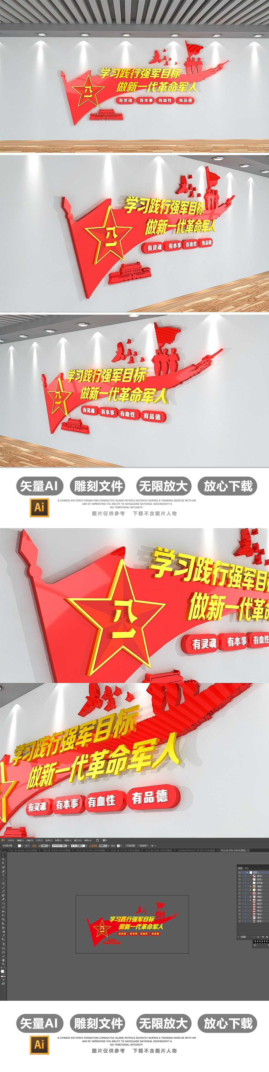 3D军旗党建军队部队文化墙建军节效果图