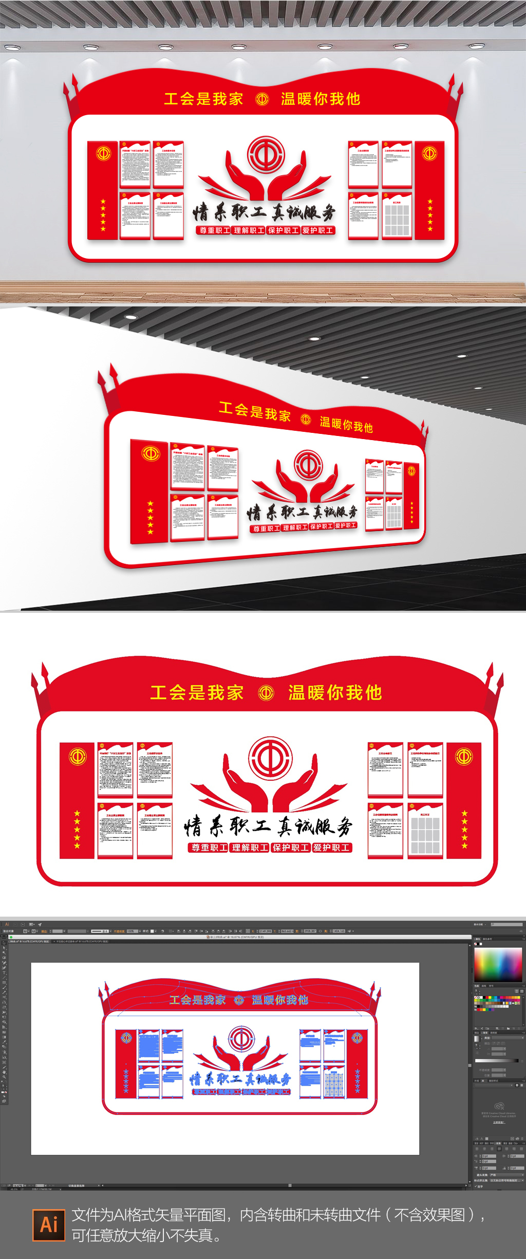 工会文化墙设计
