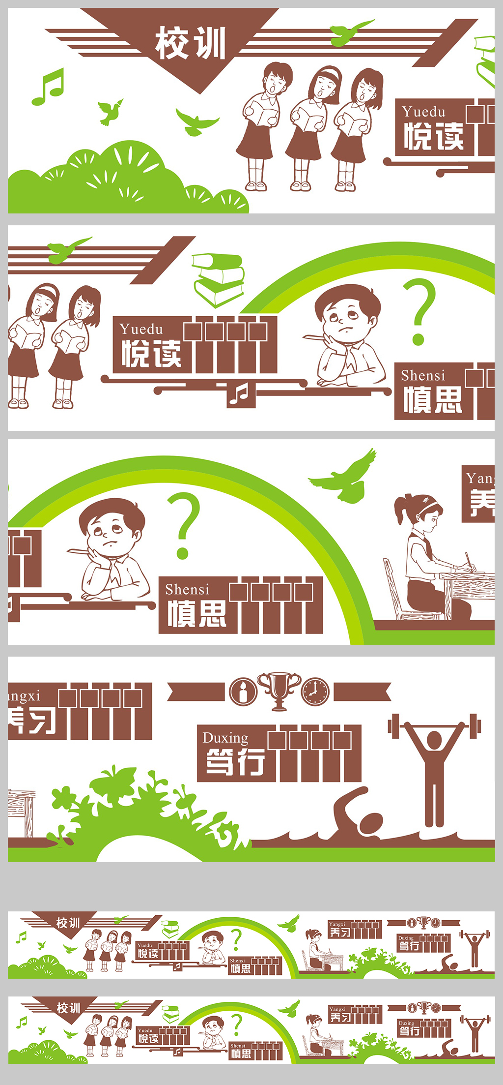 通用校园快乐阅读校园文化墙墙绘
